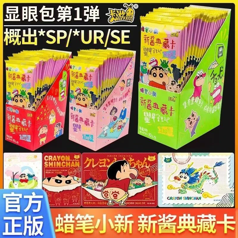 正版蜡笔小新卡片新酱典藏卡显眼包卡牌周边系列盲袋