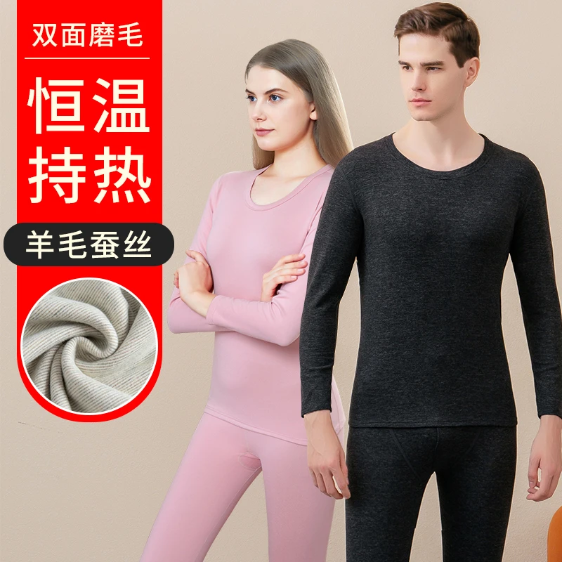 beijirog/北极绒羊毛蚕丝情侣款冬季保暖衣加绒加厚保暖套装