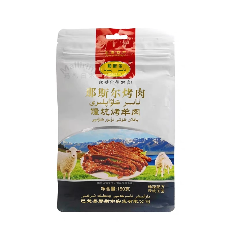 那期尔传统烤肉~馕坑烤羊肉