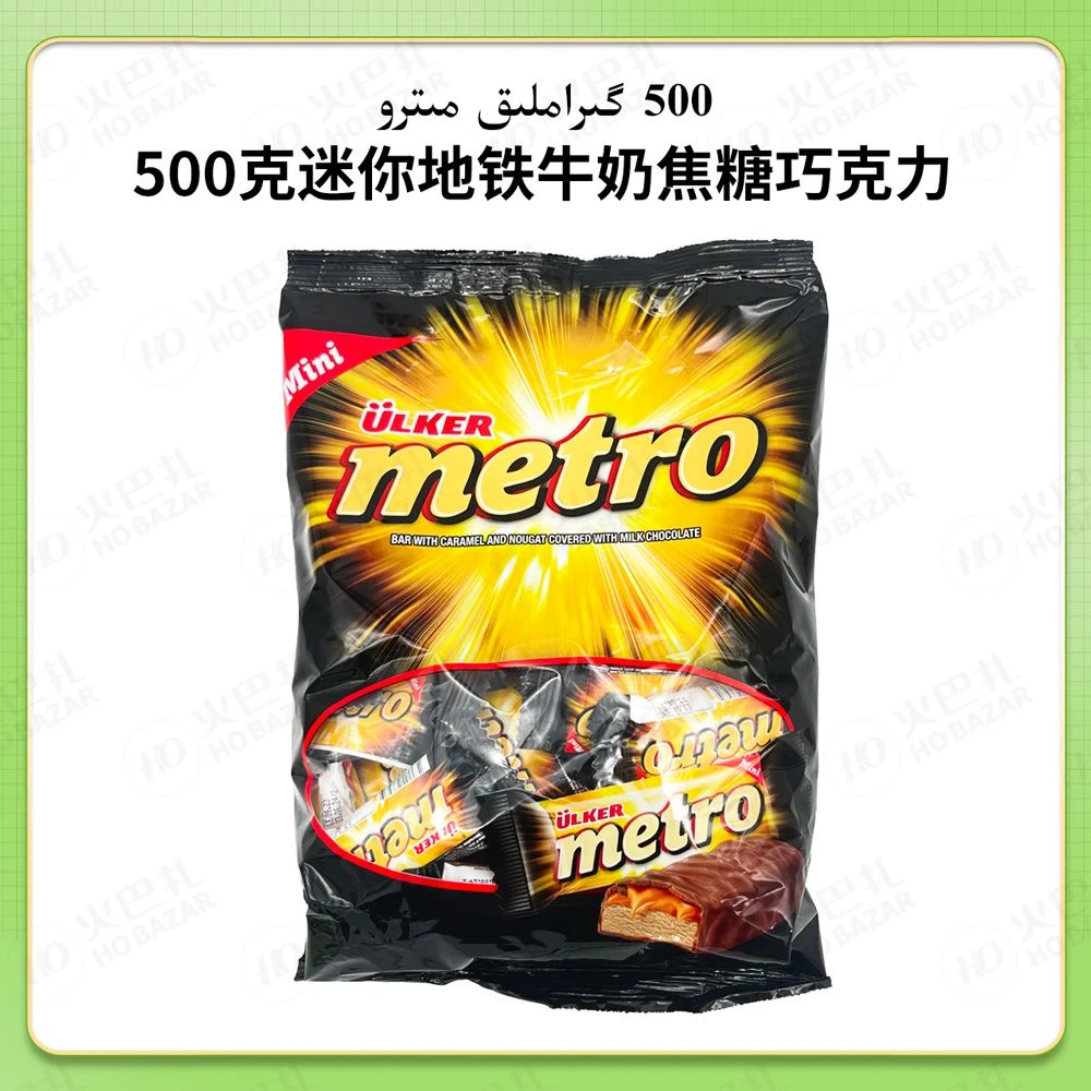 ULKER优客牌Metro牛奶夹心巧克力500g袋装零食