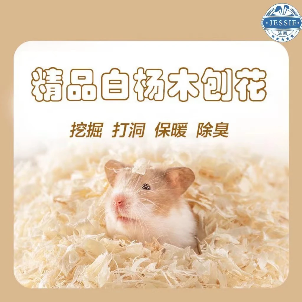 仓鼠木屑专用养仓鼠用的垫料除臭无尘木屑小仓鼠冬天冬季用品大全