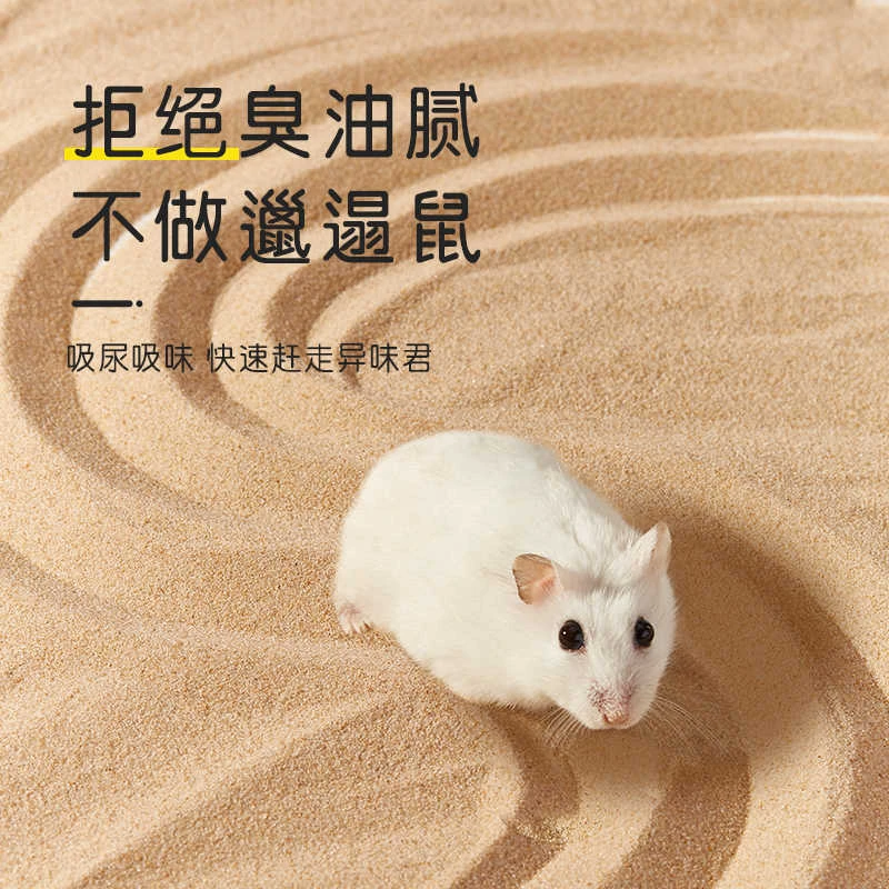 洁西仓鼠沙漠浴沙金丝熊龙猫沐浴洗澡专用浮石砂除臭吸油清洁用品