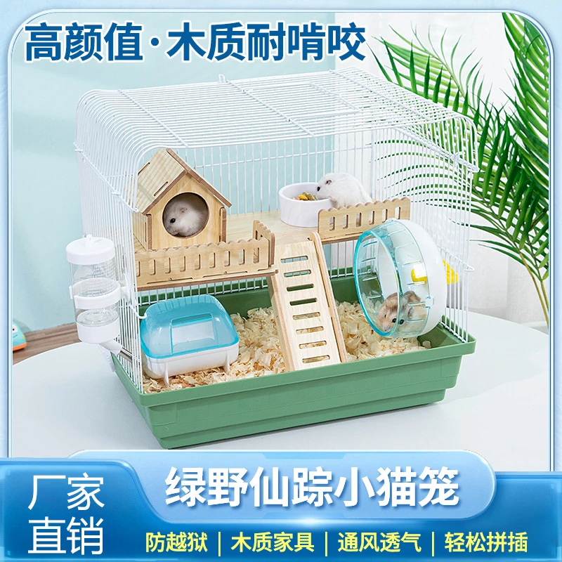 仓鼠笼子金丝熊超便宜大的别墅豪华小仓鼠用品37基础笼套装齐全