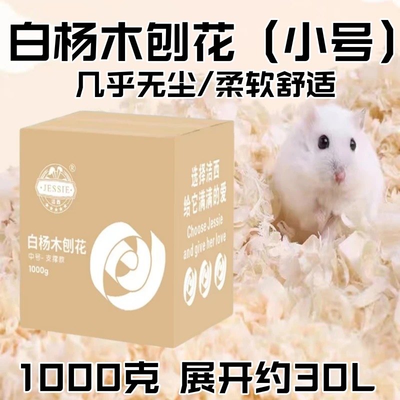 仓鼠木屑专用金丝熊用的垫料除臭无尘木屑小仓鼠冬天冬季用品大全