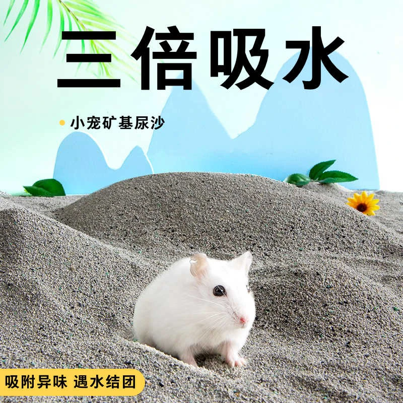 仓鼠尿砂垫沙夏天用品垫料活性炭除臭厕所沙金丝熊刺猬消暑尿沙