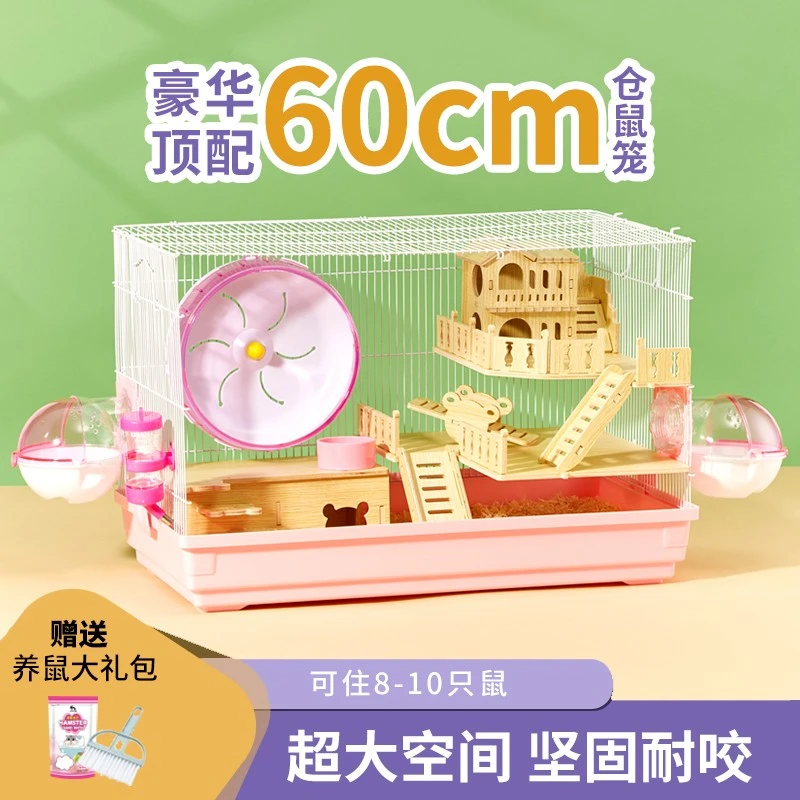 仓鼠笼子金丝熊专用60加大号基础笼双层豪华别墅实木耐啃用品套餐
