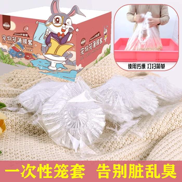 洁西兔笼薄膜套一次性兔子荷兰猪龙猫豚鼠用品兔子厕所通用薄膜