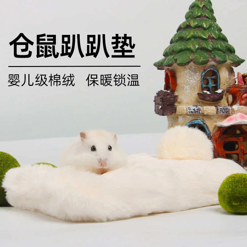 仓鼠棉垫子棉窝趴垫金丝熊花枝鼠冬季保暖取暖用品小宠深睡窝
