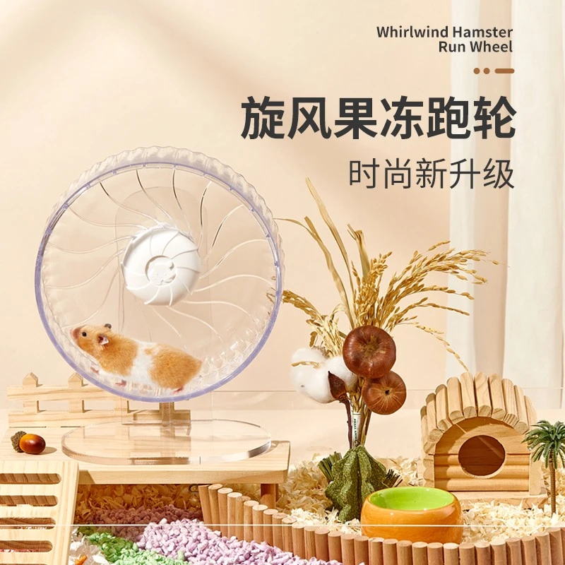 洁西旋风仓鼠跑轮超静音支架金丝熊笼子滚轮跑步大号玩具造景用品