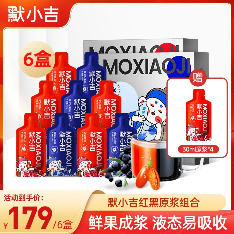 【红黑组合】杞里香 默小吉 枸杞原浆鲜榨小袋即饮原浆210ml zb