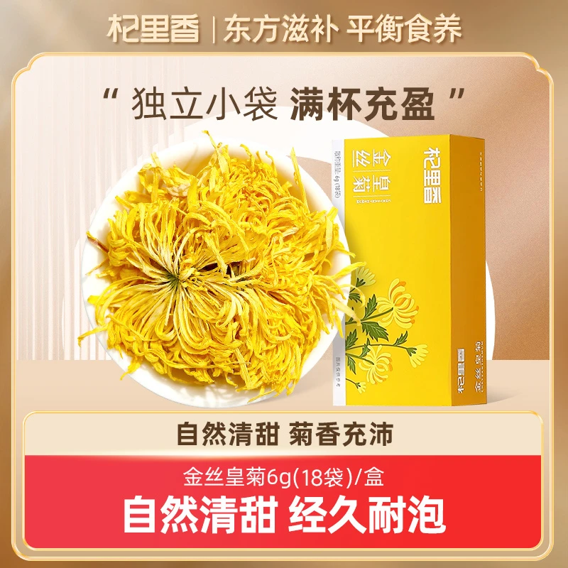 【杞里香】清润金丝皇菊清甜便捷6g严选耐泡清新密封营养饱满zb