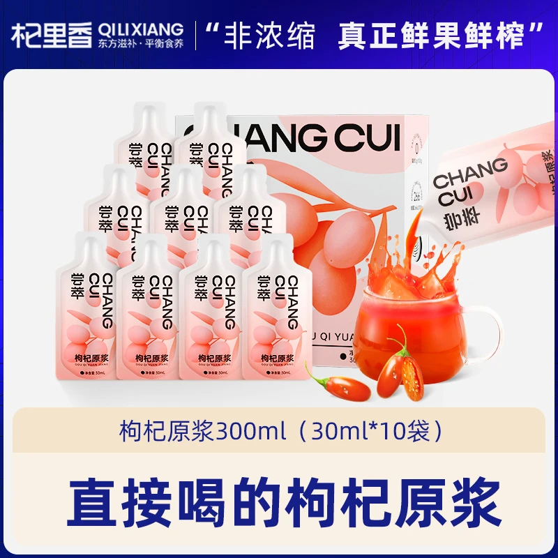 【会员专享】杞里香尝萃红枸杞+黑枸杞原浆 300ml*4盒