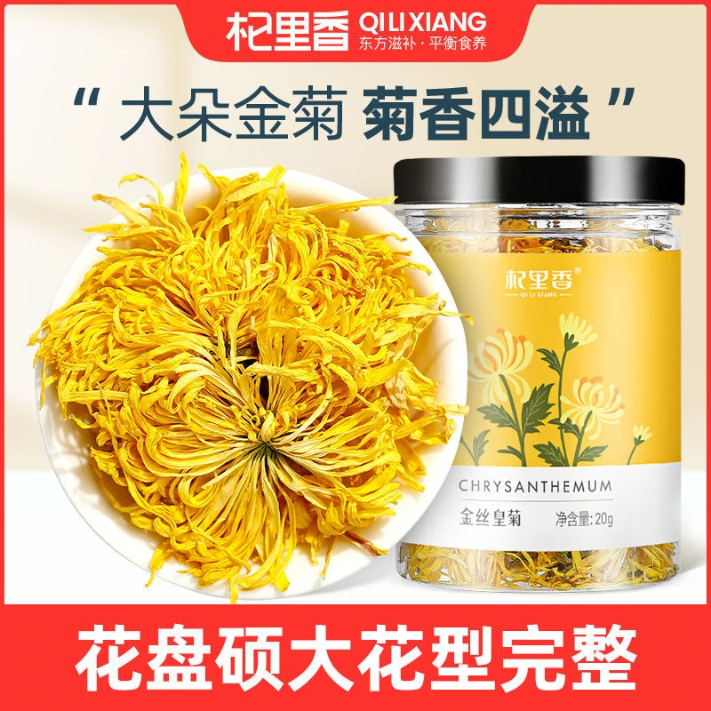 杞里香金丝皇菊20g