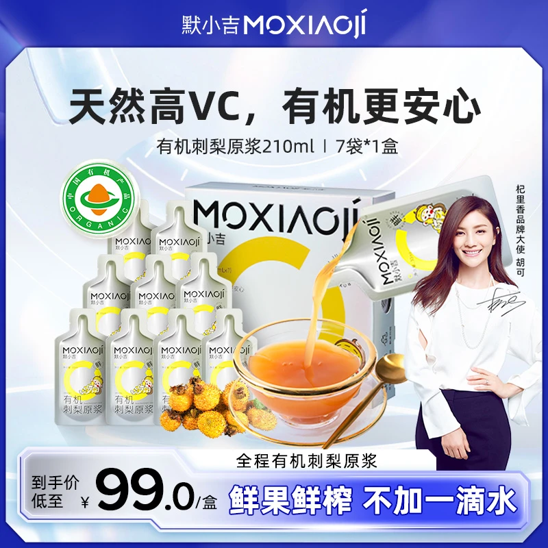 默小吉210ml（7袋）方盒装有机刺梨原浆sc