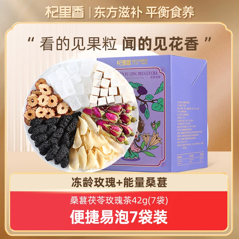 杞里香桑葚茯苓玫瑰茶42g茶包优选非玫瑰花冠茶气色百合茶黑果-D