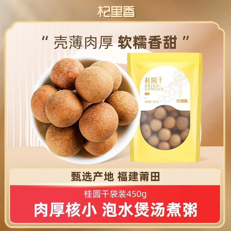 【小明正能量专属】2024新货福建莆田桂圆干450g*2袋龙眼特产零食YC