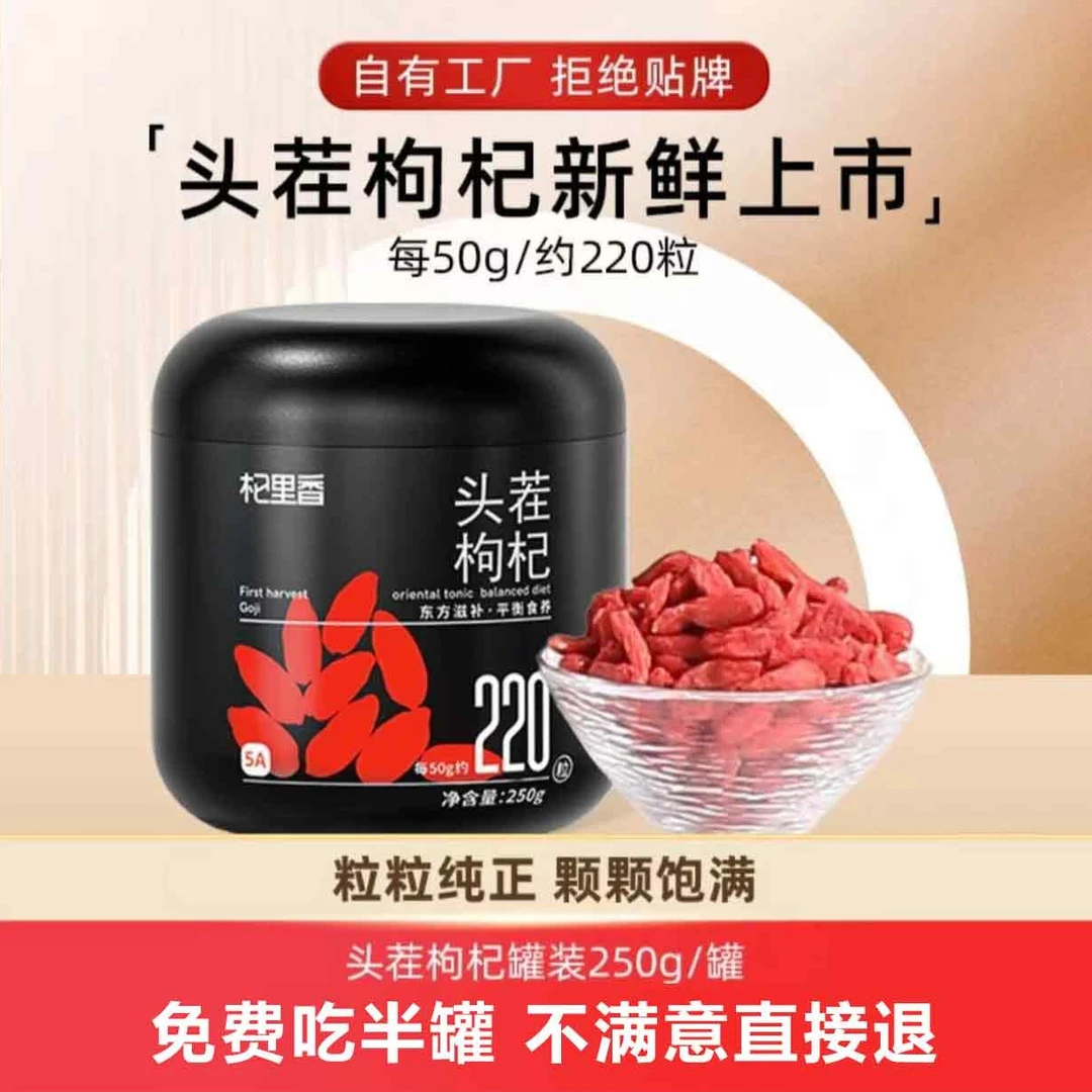 【涛总裁专属】宁夏头茬枸杞子250g枸杞*3罐送20g瓶装菊花 YC