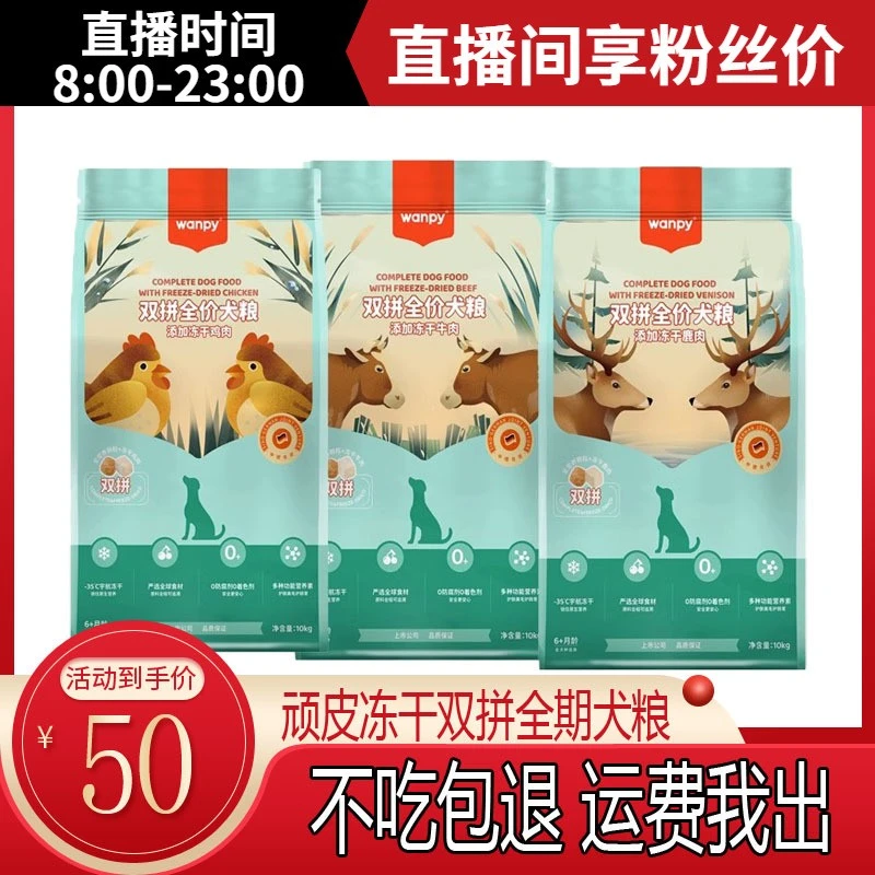 顽皮双拼冻干狗粮1.5/10kg鸡肉牛肉鹿肉配方全犬型通用增肥成犬粮