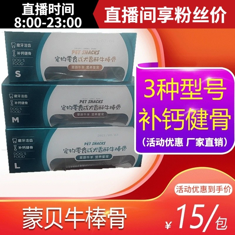 蒙贝牛棒骨幼奖励手抓训小型草原德牧大号贵宾双肉干柯基壮