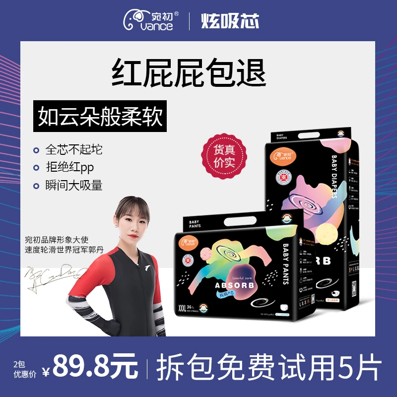 宛初【两包】炫吸芯婴幼儿超薄柔软干爽透气纸尿裤拉拉裤瞬吸通用
