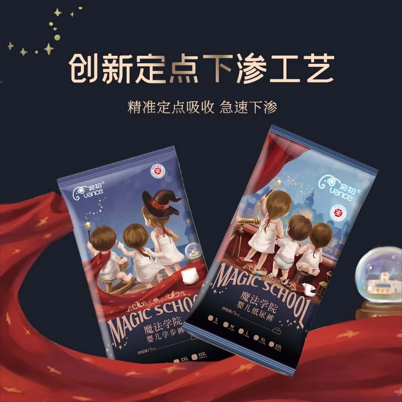 试用装1片/7包魔法学院透气超薄婴幼儿纸尿裤拉拉裤宝宝尿不湿