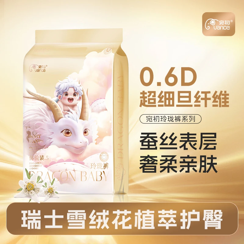 宛初玲珑裤系列医护级超薄透气款轻薄拉拉裤/纸尿裤试用装精选