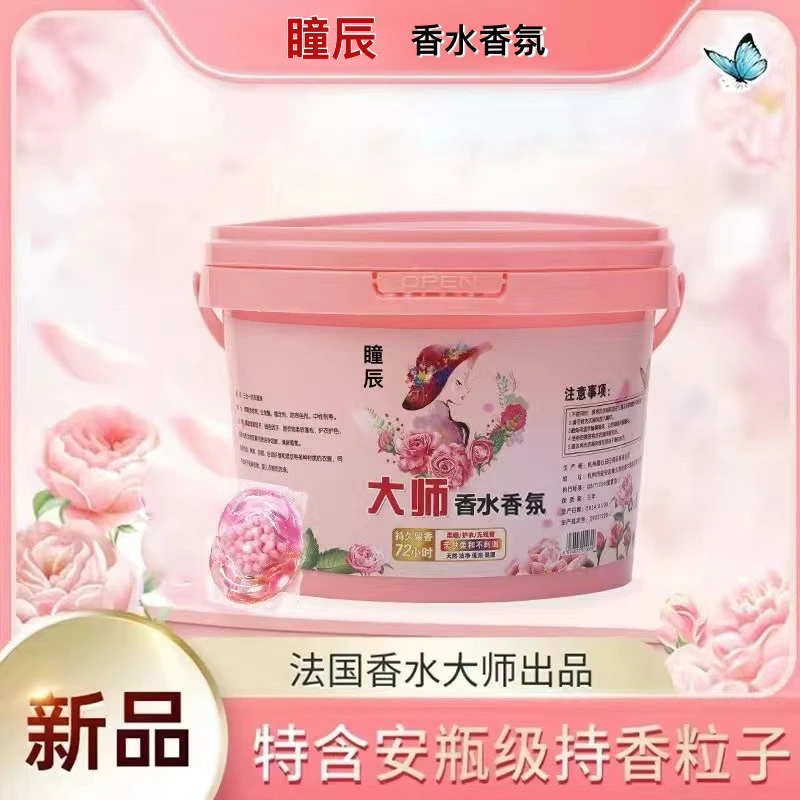 【到手140颗】留香珠洗衣凝珠三合一香水型持久留香洗衣服衣物