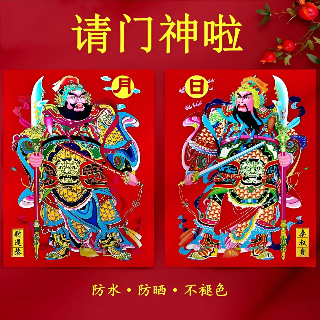 2026年尉迟恭秦叔宝门神贴纸乔迁财神贴门神年画门神门贴大门门贴