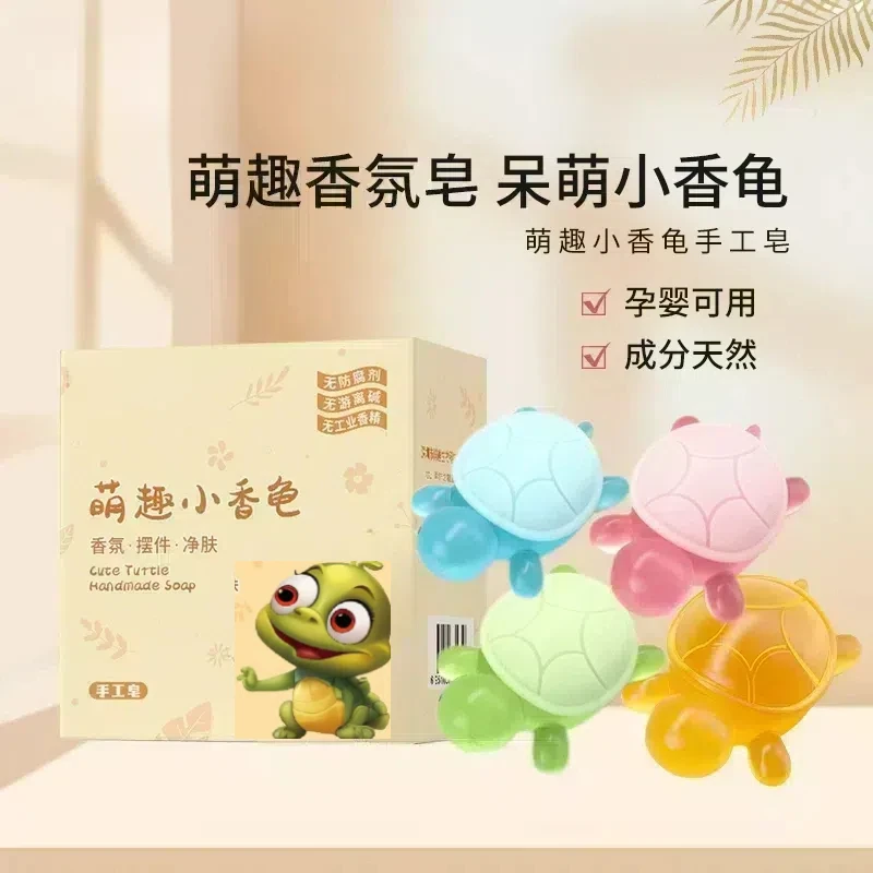 萌趣小香龟儿童卡通玩具可爱摆件网红手工精油皂沐浴清洁洗手香皂