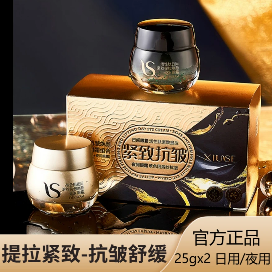 【官方正品】黑金眼霜组合 紧致提拉淡纹抗皱舒缓25gx2 高端包装