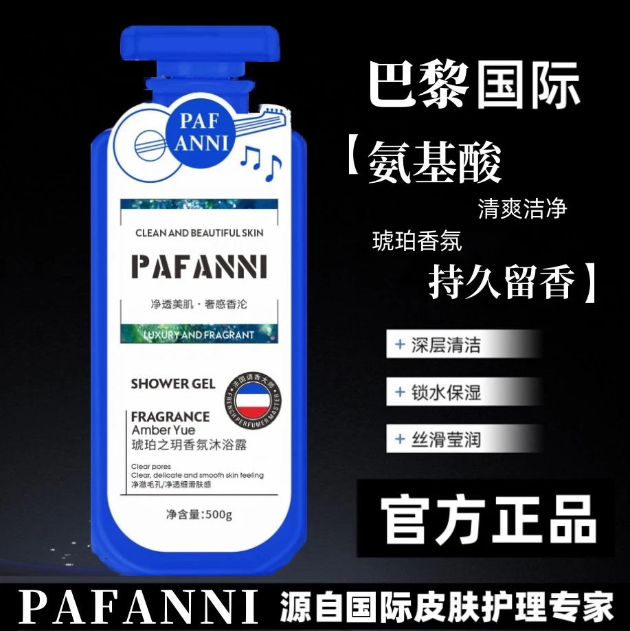 【粉丝福利】巴黎琥珀之钥香氛沐浴露500ml科技平衡水油-年度金妆奖