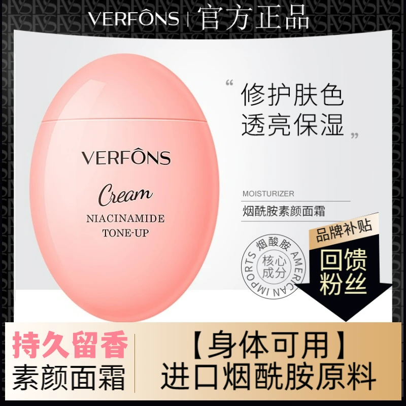 【粉丝福利】烟酰胺嫩白身体素颜霜防水汗服帖自然面护级别进口原料