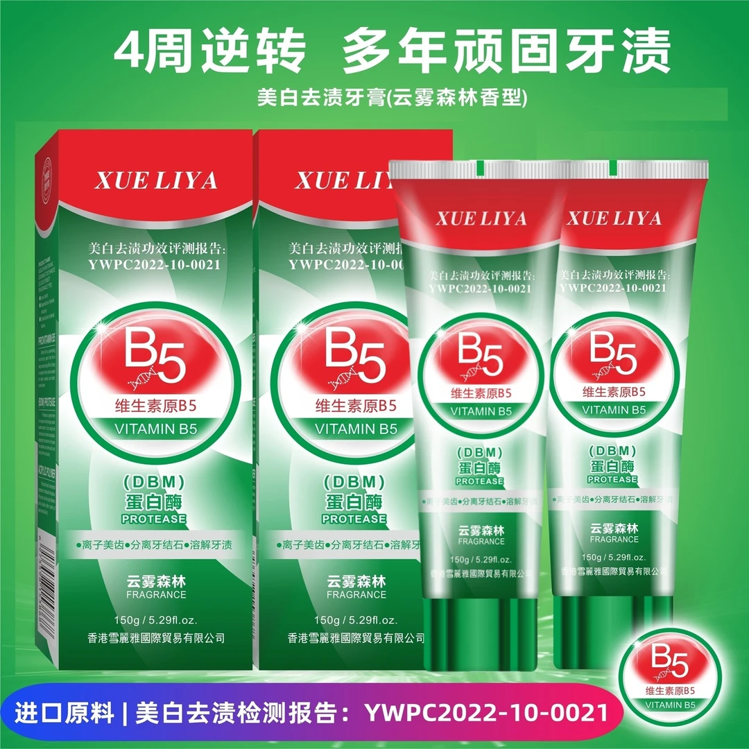 【新疆包邮】【4支】Honhkong-Xueliya蛋白酶B5美白牙膏150g大容量