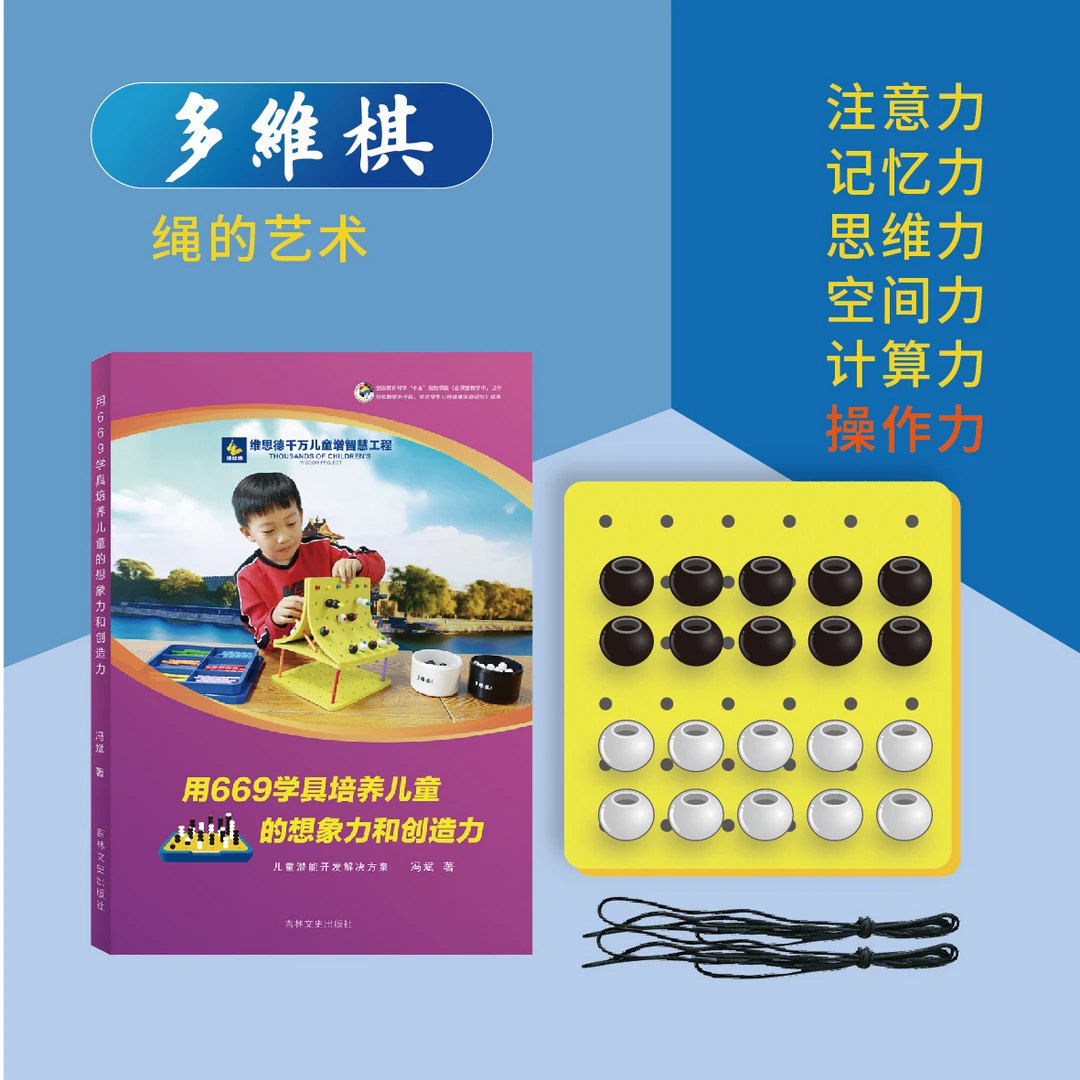 多维棋-绳的艺术