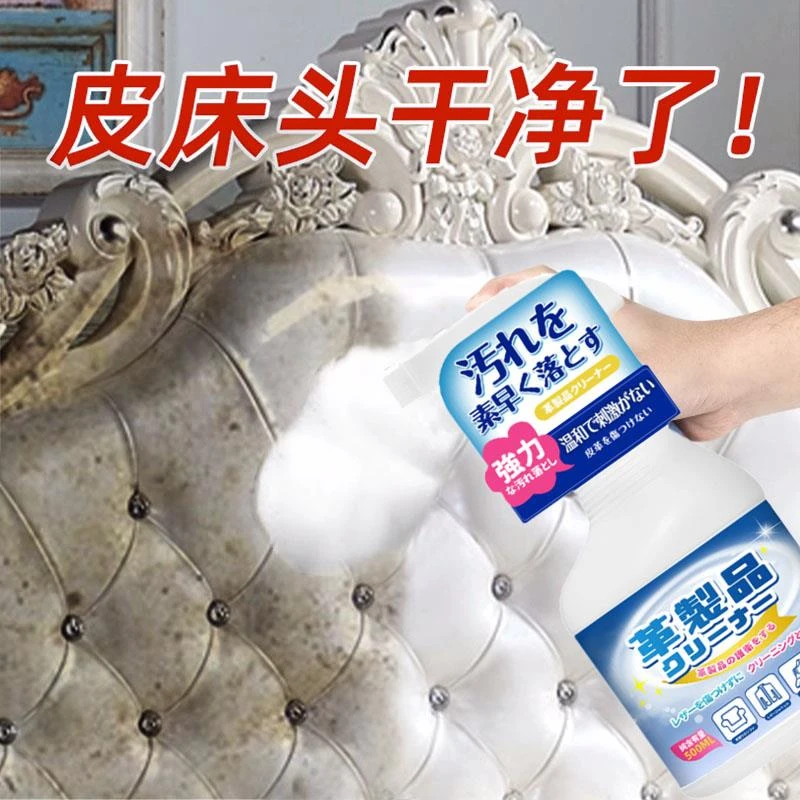 皮床清洗剂床头软包去污保养护理家用真皮沙发皮椅擦皮革清洁神器