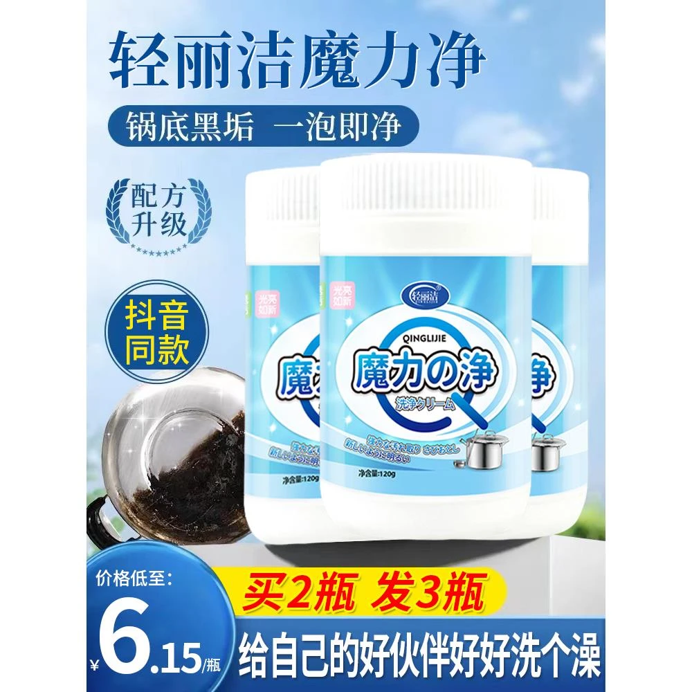 轻丽洁魔力净洗锅底黑垢去污除垢神器家用不锈钢洗锅粉清洁剂