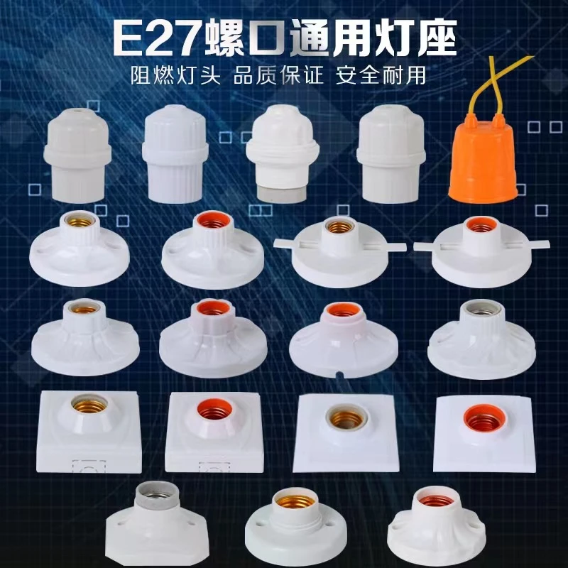 E27灯座螺口灯头灯座明装螺纹灯座家用LED灯泡螺旋灯口悬吊式灯头
