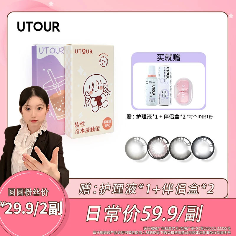 【卢圆圆】Utour半年抛美瞳两副4片大小直径彩色隐形眼镜素颜美瞳zs