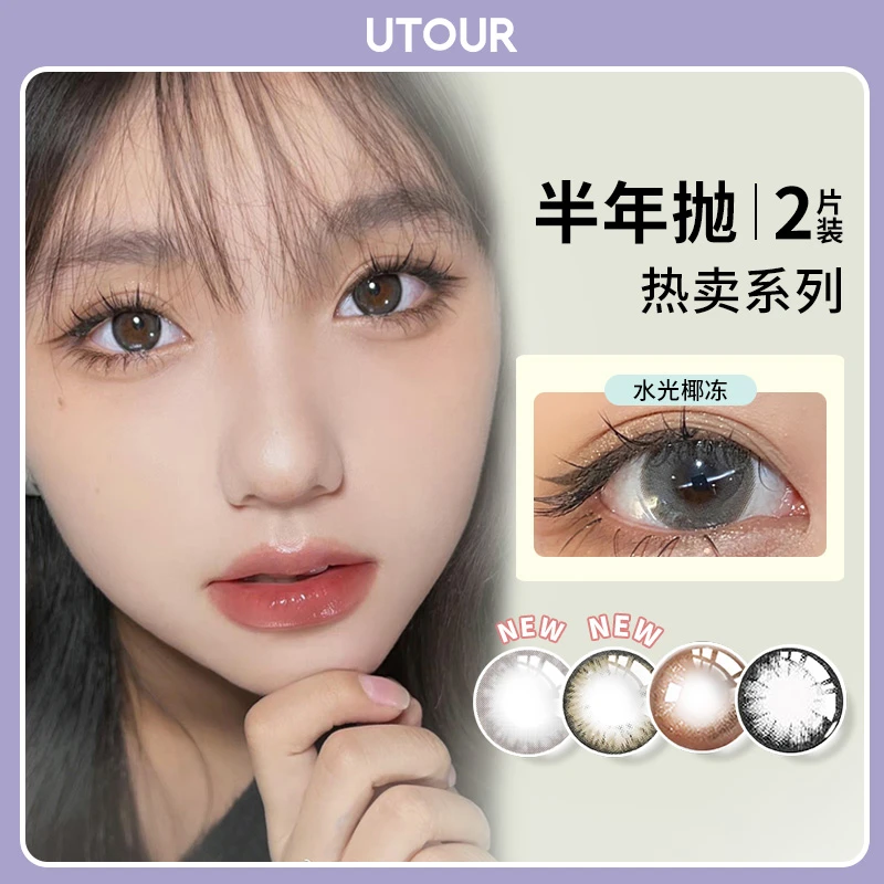 Utour半年抛春季焕新粉色美瞳2片装显色混血彩色隐形眼镜