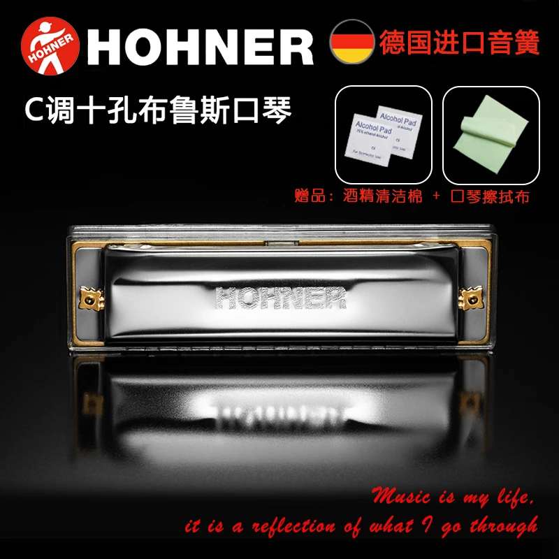 HOHNER/和来口琴耐用布鲁斯十孔C调德国天际线专业学生初学学习