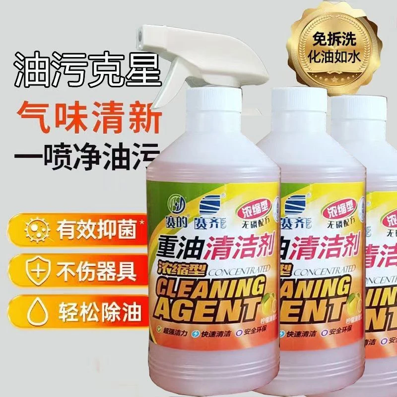赛齐重油清洗剂多功能厨房灶台油烟机清洁剂抽烟机去油污去污渍