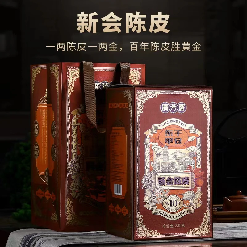 【茶江湖】广芳斋10年东甲干仓新会陈皮250g