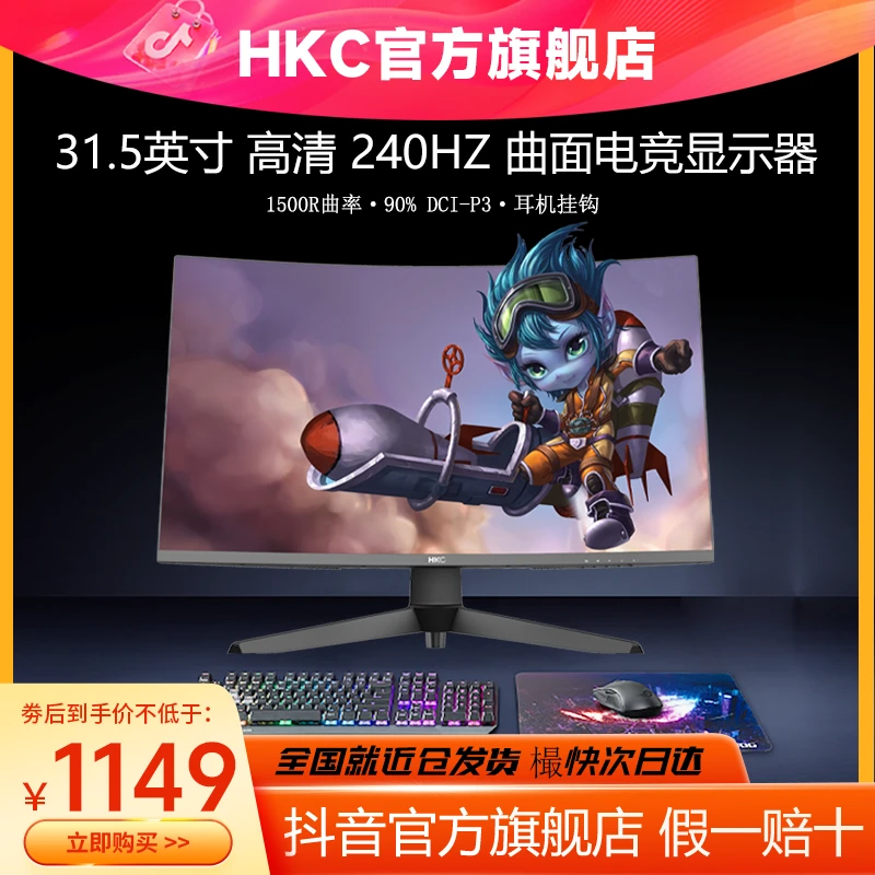 HKC 31.5寸1K240HZ曲面电竞显示器网咖游戏台式电脑液晶屏CG322KS