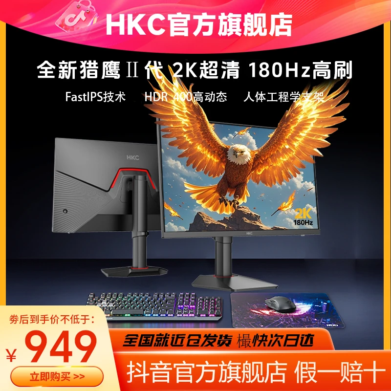 HKC G27H2 猎鹰二代27英寸2K180Hz高清IPS电脑屏幕游戏电竞显示器