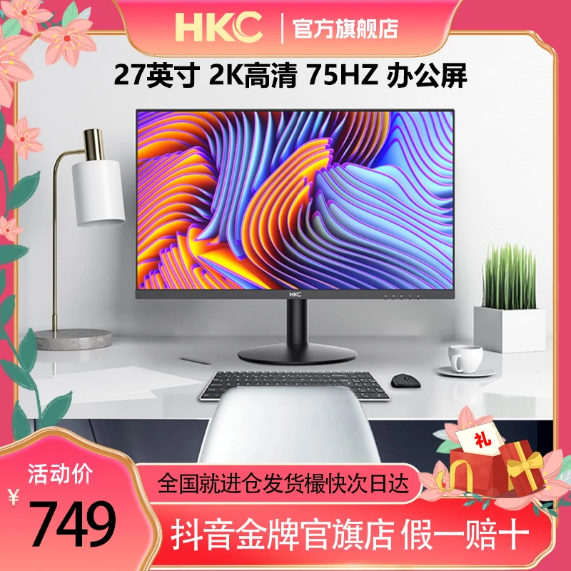 HKC 27英寸2K高清75HZ 设计办公显示器显示屏电脑笔记本外接屏幕
