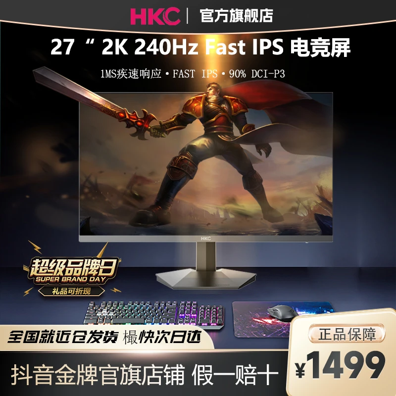 HKC IG27QK 27英寸快速液晶面板2K高清240Hz吃鸡游戏电竞显示器