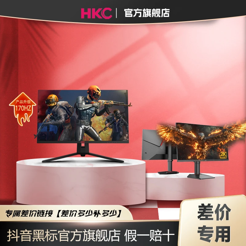 HKC 【主播专属铭】活动专属高清高刷直面显示器曲面屏专属