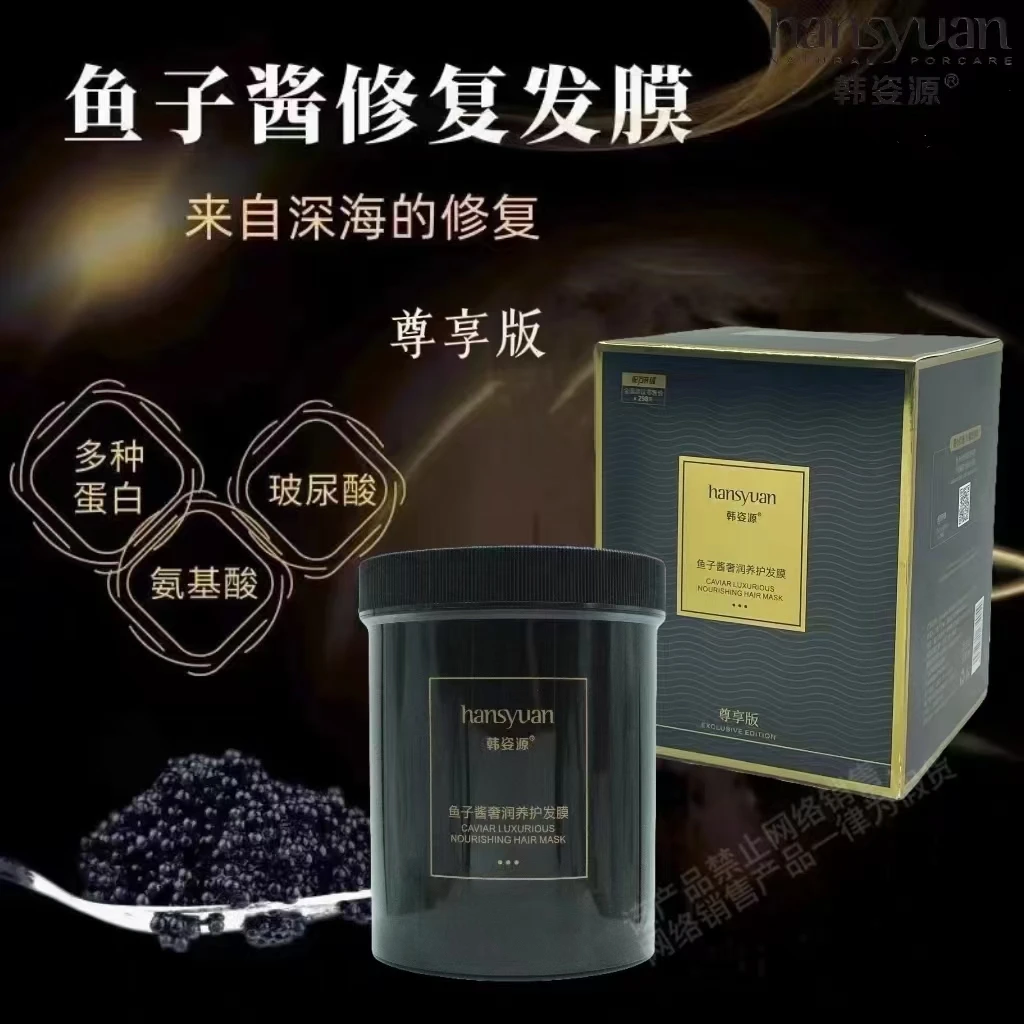 韩姿源鱼子酱奢润养护发膜柔润养护发丝护发柔顺焗油改善干枯毛糙