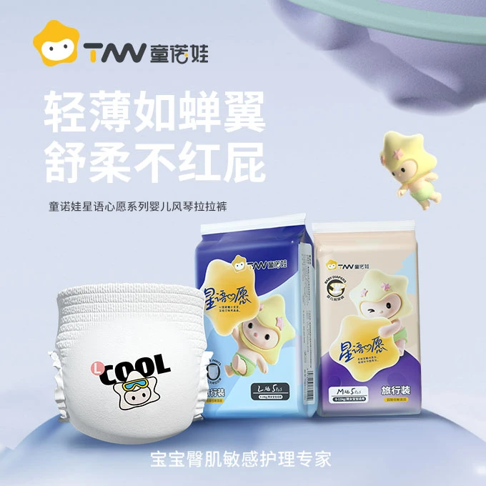 【Karry专属】童诺娃星语心愿旅行装3D立体面层超薄柔软包臀拉拉裤