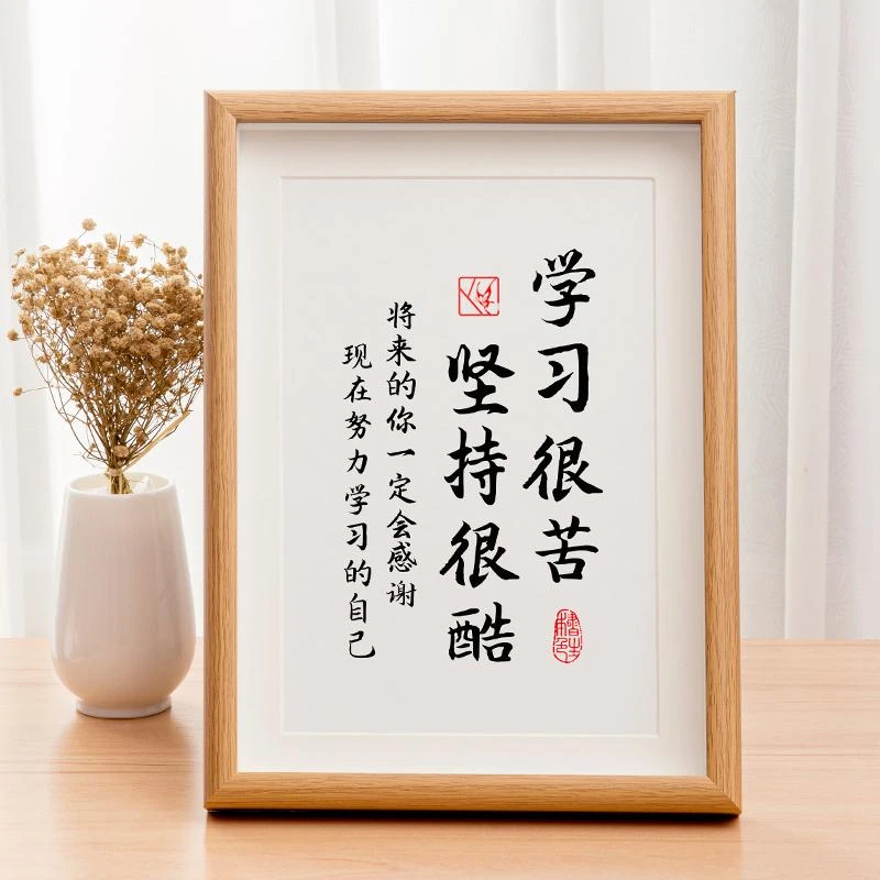 学习很苦坚持很酷摆件励志字画木质摆台书法字画装饰挂画文具本册